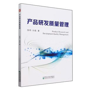 产品研发质量管理