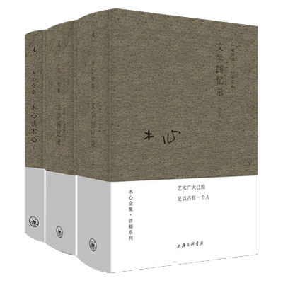 【3册】木心谈木心文学回忆录补遗+文学回忆录1989-1994全套共3册现当代文学散文随笔文学理论与批评著作 陈丹青五年听课笔录书籍