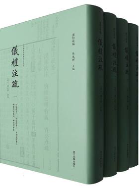 卢文弨批校本仪礼注疏