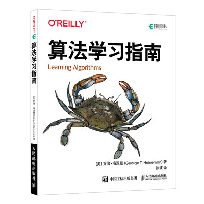 算法学习指南 python算法编程程序设计数据结构类型 算法导论算法图解算法之美 计算机科学