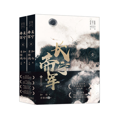 长宁帝军