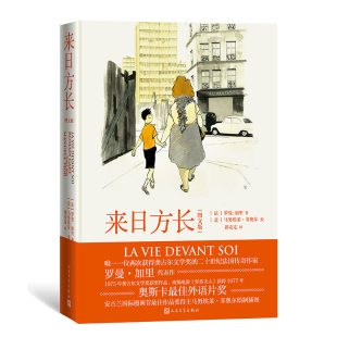 精 来日方长 图文版
