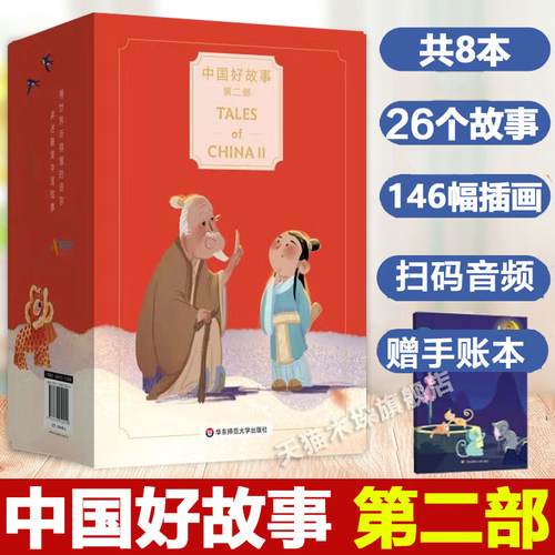 中国故事第二部儿童英文故事书