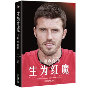 生为红魔：卡里克自传