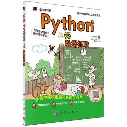 Python二级(数据抓取)/青少年编程与人工智能启蒙