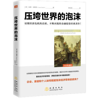 压垮世界的泡沫(全彩典藏版)