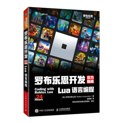 罗布乐思开发官方指南 Lua语言编程