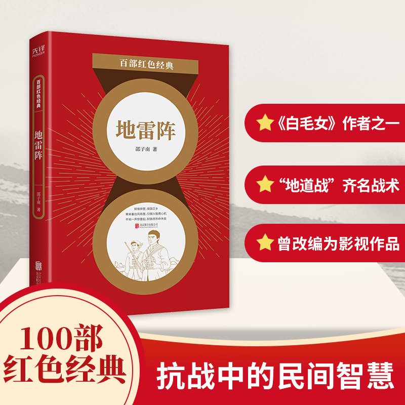 百部红色经典:d雷阵