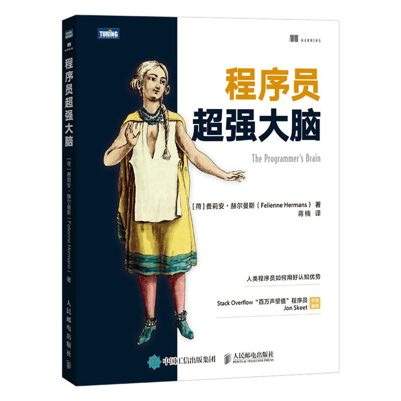 程序员超强大脑编程语言程序设计认知科学python编程C语言java代码编写程序员计算机软件开发书籍