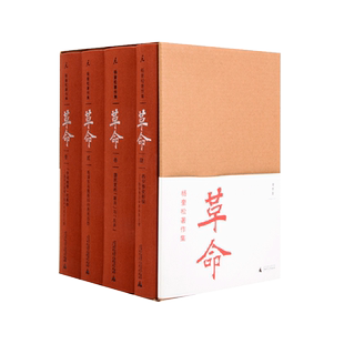 【4册】杨奎松著作集 革命 套装全四册 插图珍藏本 历史 中国近代史 党史 蒋介石 国民党 西安事变 张学良 书籍 理想国