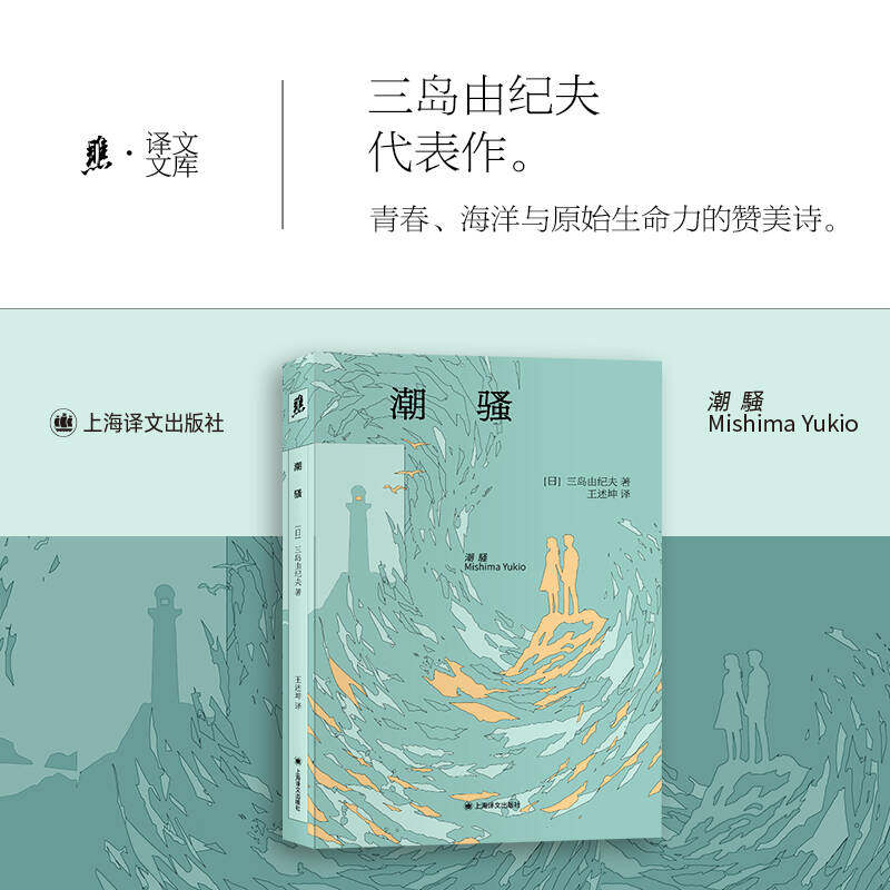 潮骚（译文文库）[日]三岛由纪夫著 王述坤译本 64开文库本 三岛由纪夫代表作  日本小说 中篇小说,书籍/杂志/报纸,管理其它,淘宝优惠券,粉丝福利购,淘宝优惠卷