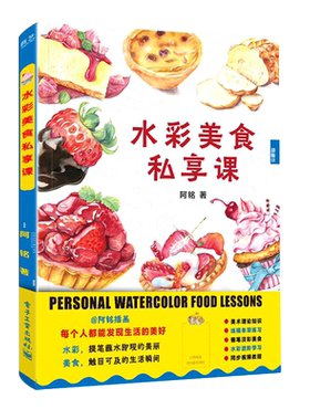 水彩美食私享课