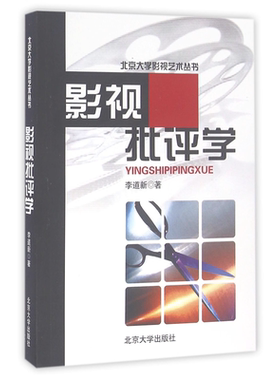 影视批评学