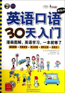 正版 书籍 附光盘 英语口语零起点30天入门 木垛图书