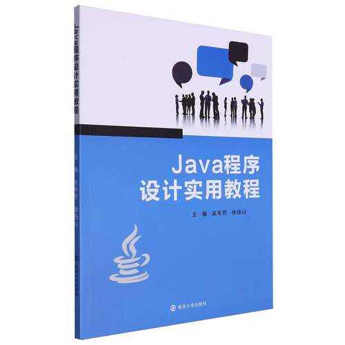 Java程序设计实用教程