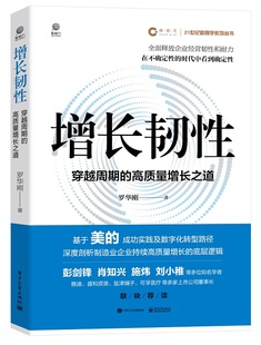 增长韧性：穿越周期 高质量增长之道