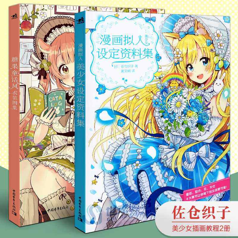 糖果童话风衣装图集+漫画拟人美少女设定资料集 零基础自学美术日本二次元动漫设计人物插画绘画水彩素描速写灵感创意技巧法教程书