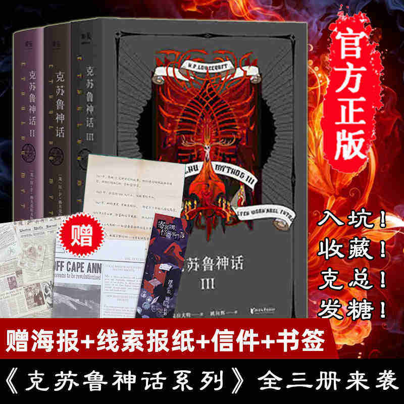 克苏鲁神话123全集合集神话克鲁苏神话科幻魔幻恐怖小说体系畅销书