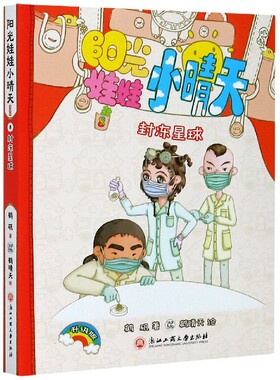 阳光娃娃小晴天(8封冻星球升级版)