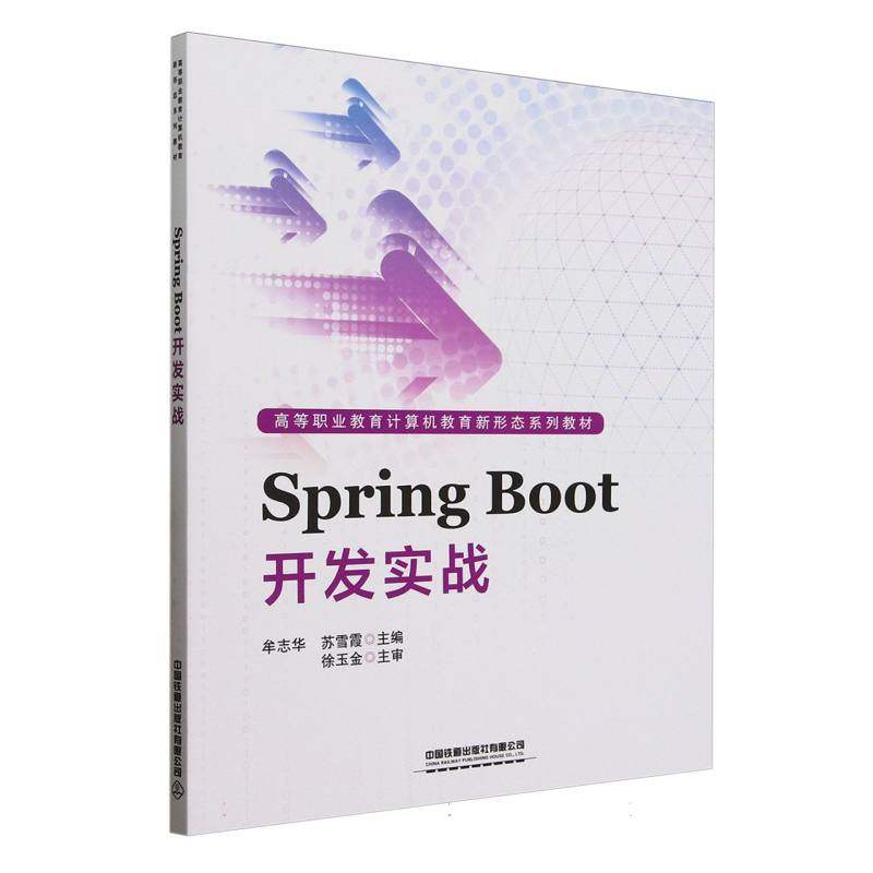 Spring Boot开发实战