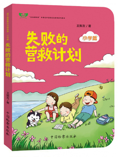 失败的营救计划