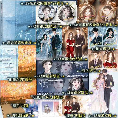 印特签 有港来信2【赠邮票卡+明信片+海报+书签】三三娘著 港风言情年度佳作都市言情小说 晋江青春文学言情小说 正版书籍