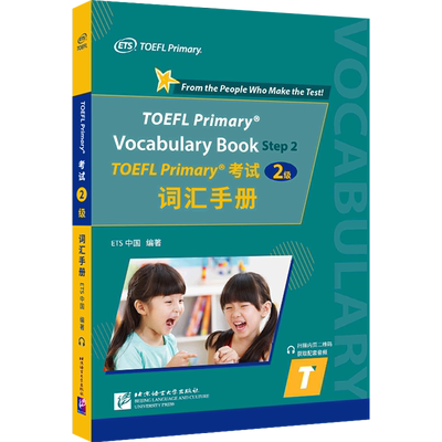 TOEFL Primary 考试(2级)词汇手册