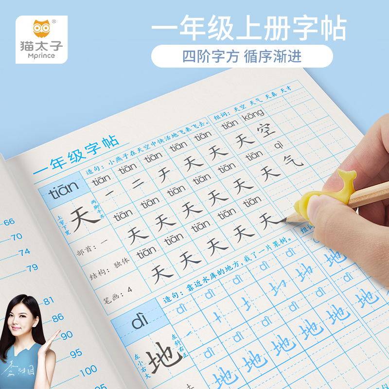 猫太子行楷体练字帖一二三年级上册下册练字帖同步语文课本人教版描红本每日一练小学生用儿童练字模板写笔画生字贴硬笔书法练字本