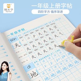 猫太子行楷体练字帖一二三年级上册下册练字帖同步语文课本人教版 描红本每日一练小学生用儿童练字模板写笔画生字贴硬笔书法练字本