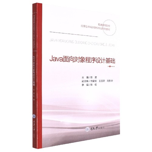 Java面向对象程序设计基础