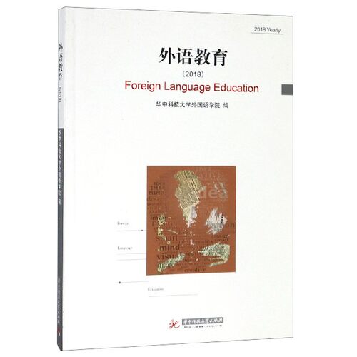 外语教育(2018)
