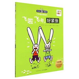 飞啦飞啦好紧张/托托踢踢了不起的情绪力