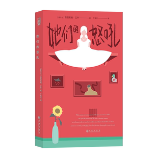 她们的怒吼（女性视角版《黑镜》《九号秘事》 ） 二十七个女人在日常生活中坠入的惊奇时刻：被消