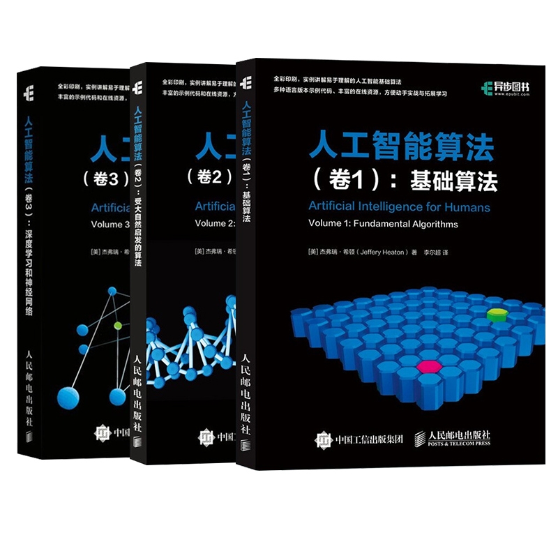 人工智能算法系列 共3册