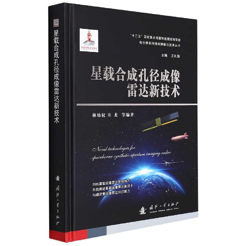 星载合成孔径成像雷达新技术高性价比高么？