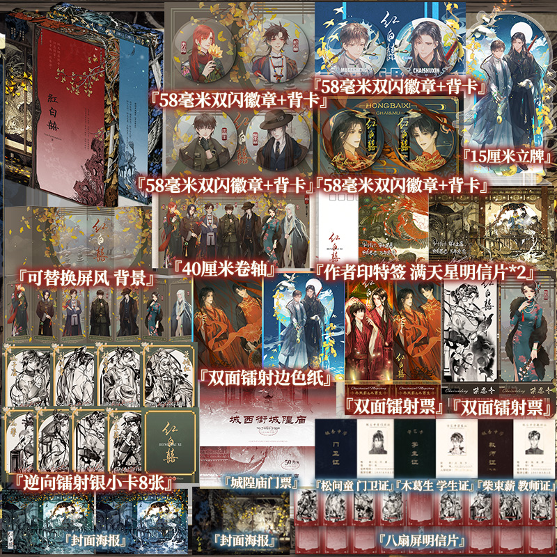 【印特签刷边版】红白囍2册 AyeAyeCaptain 著 红白喜全2册刷边版 青春文学民国风家国情怀的双男主纯爱言情小说实体书籍新华正版