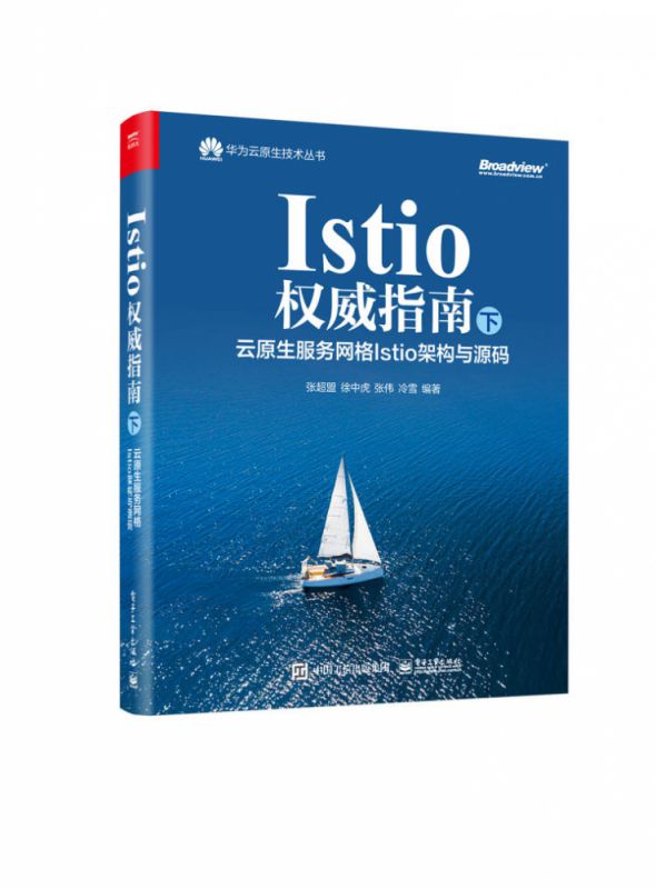 Istio权威指南（下）：云原生服务网格Istio架构与源码
