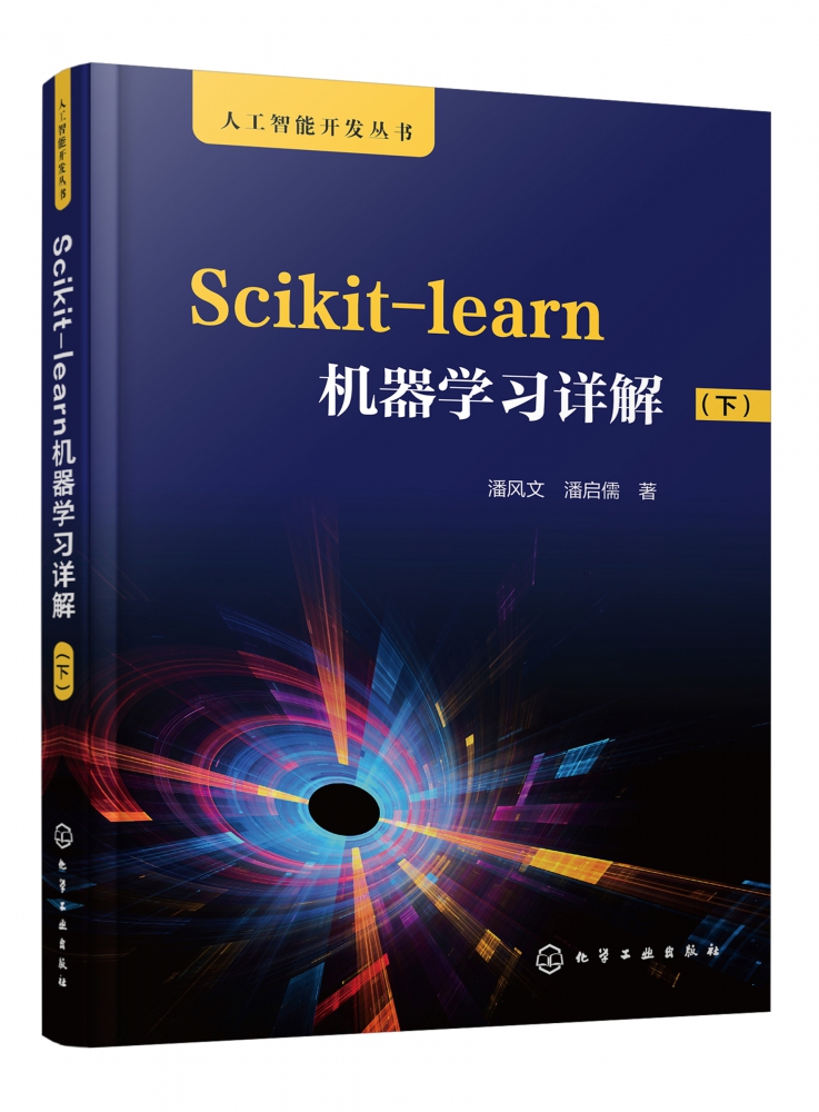 Scikit-learn机器学习详解(下)/人工智能开发丛书