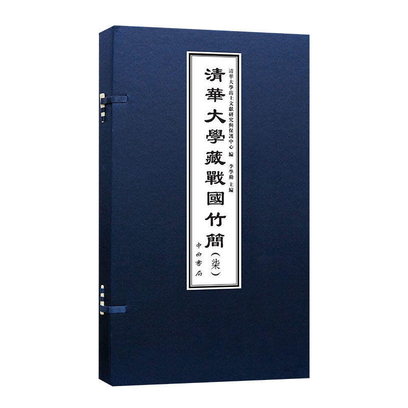 【正版包邮】清华大学藏战国竹简(7上下)(精)高性价比高么？