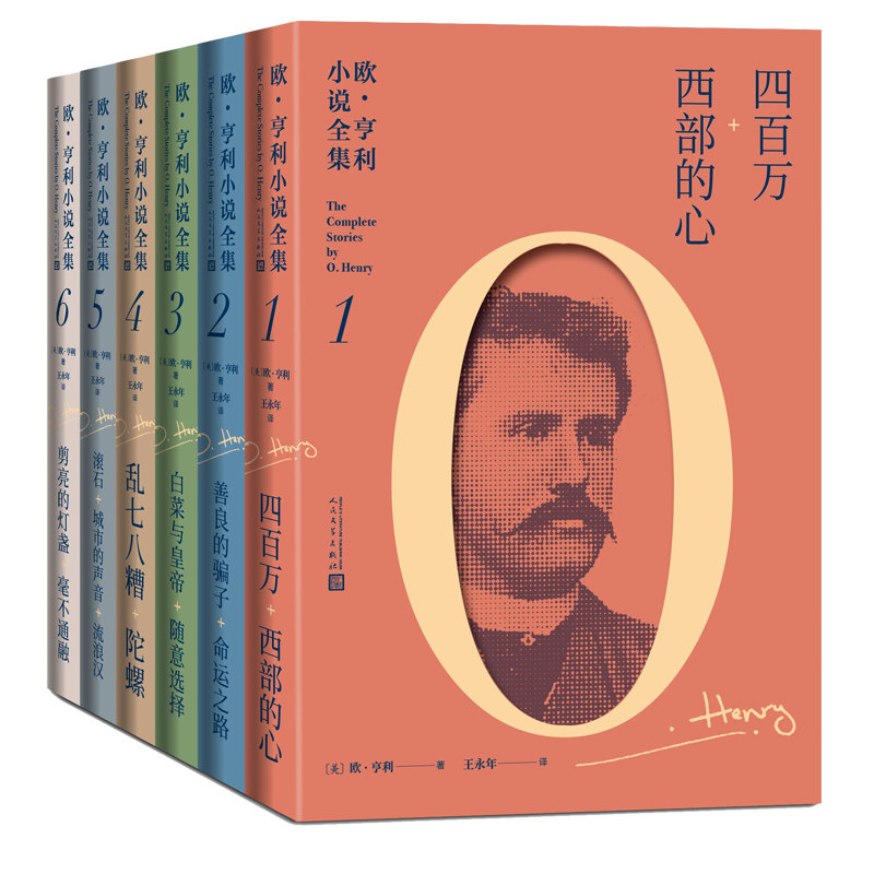 欧&middot;亨利小说全集(共6册)
