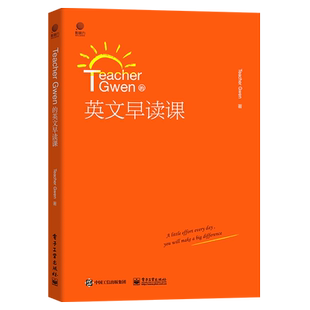 Teacher Gwen的英文早读课