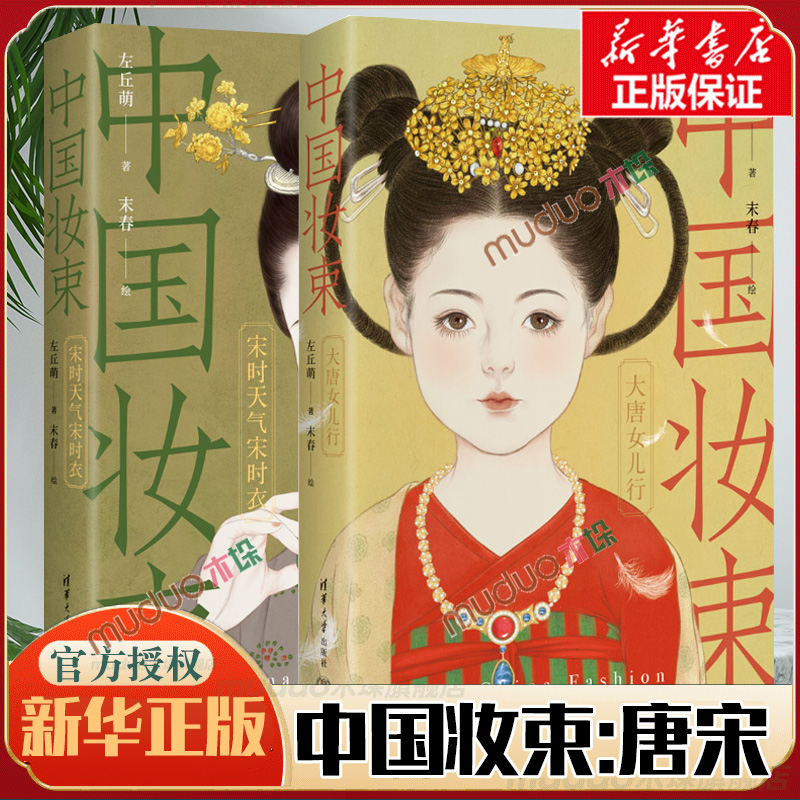 2册】大唐女儿行+宋时天气宋时衣