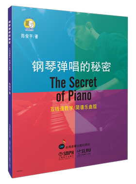 钢琴弹唱的秘密(五线谱教学简谱乐曲版)