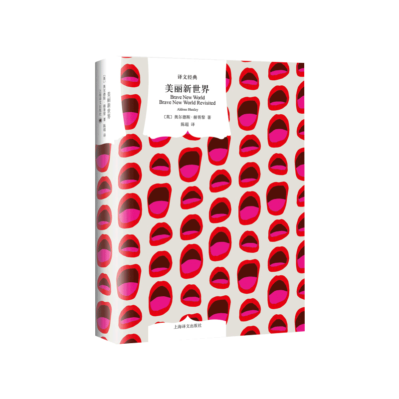 美丽新世界 赫胥黎著陈超译 反乌托邦三部曲 译文经典精装附重返美丽新世界 外国小说图书籍畅销书排行榜上海译文出版社正版