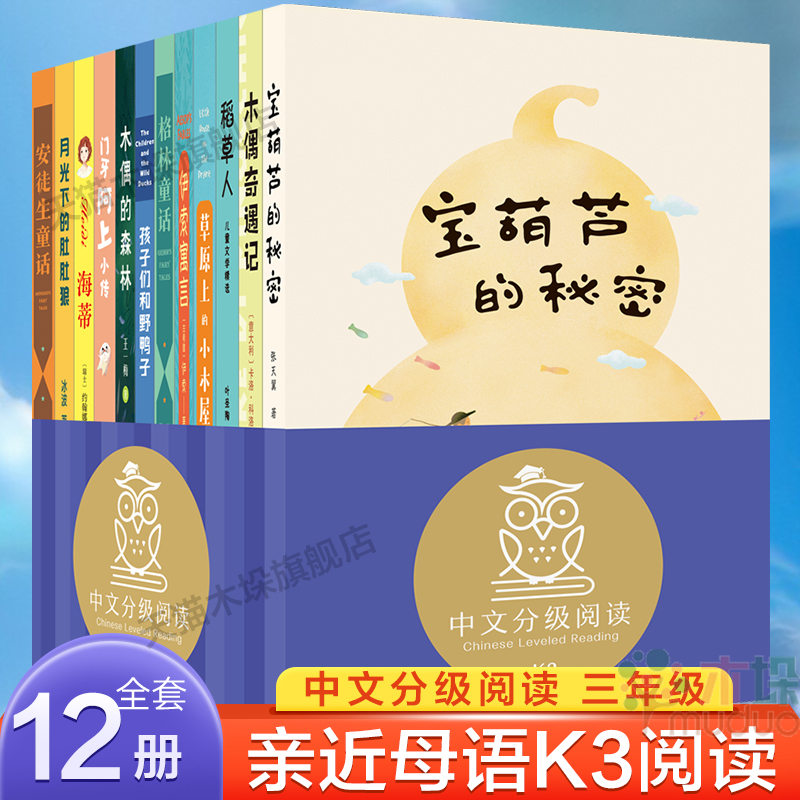 亲近母语中文分级阅读K3