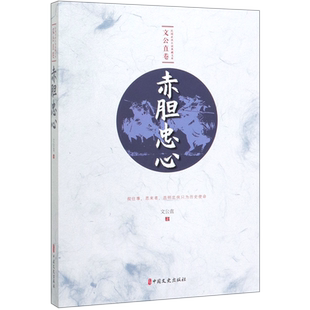 赤胆忠心/民国武侠小说典藏文库