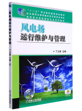 风电场运行维护与管理