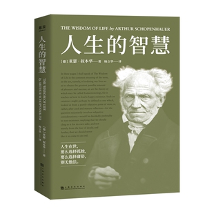 幸福课 叔本华 一本书讲透幸福度过一生 无障碍阅读 超过200条详尽注释 人生 5000字长文导读 智慧