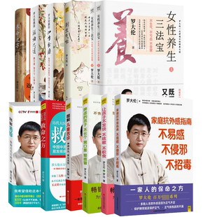 【任选】罗大伦育儿养生系列 图解儿童舌诊让孩子不发烧不咳嗽不积食脾虚的孩子不长个胃口差爱感冒养命救命之方中医书籍正版
