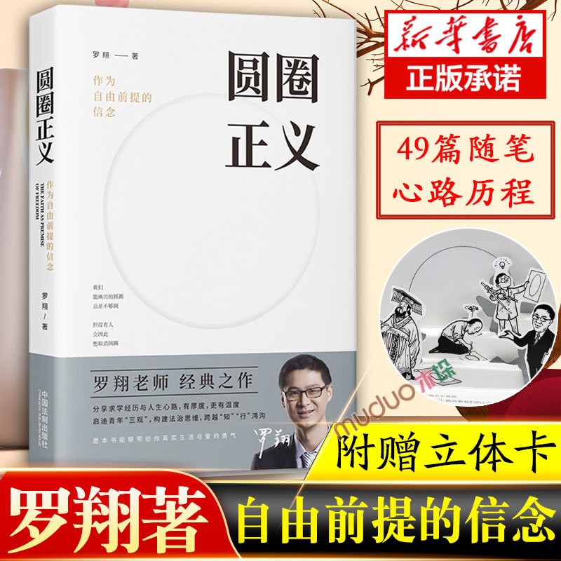 大法考罗翔讲刑法法律法治社会热点政法笔记法学圆规哲学法外狂徒张三